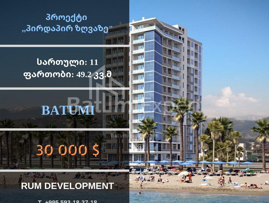 Բնակարան 49 մ² - Շերիֆ Խիմշիաշվիլի, Batumi, Վրաստан