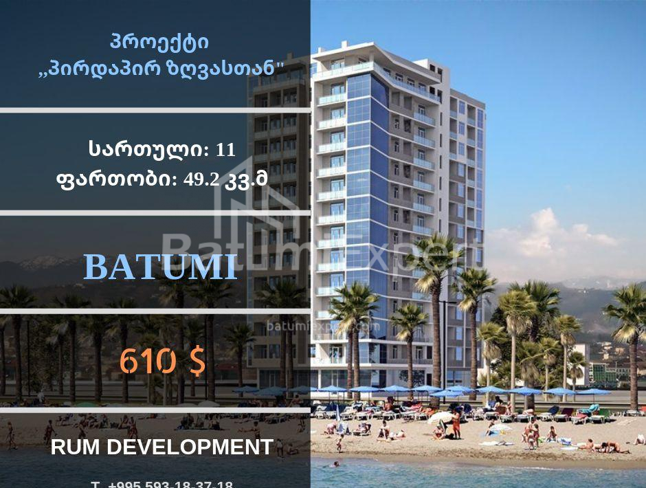 Բնակարան 49 մ² - Շերիֆ Խիմշիաշվիլի, Batumi, Վրաստан